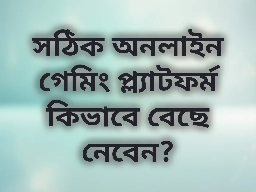 প্ল্যাটফর্ম নির্বাচন